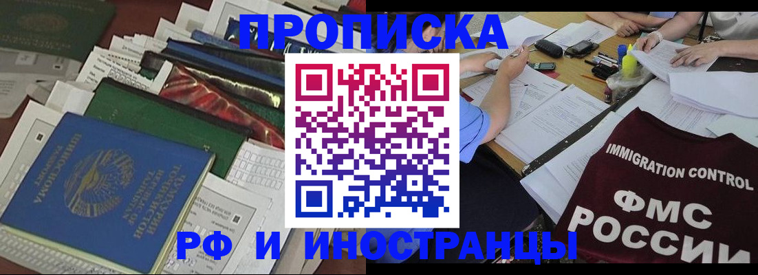 прописка гарантия в Петровске