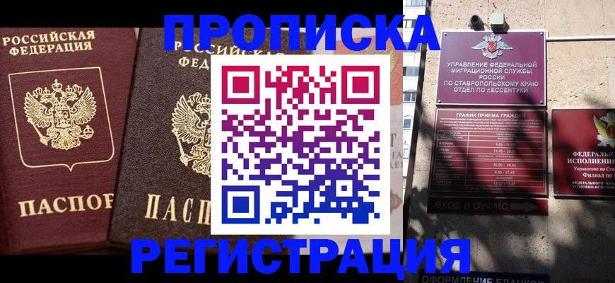 временная регистрация законно в Петровске