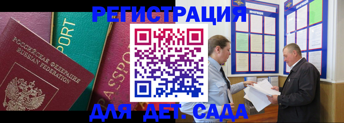 регистрация для дет. сада в Петровске