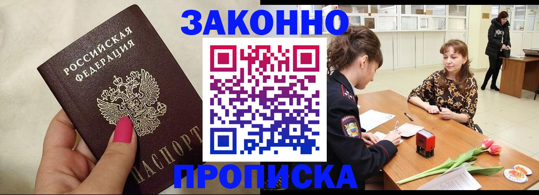 временная прописка в Петровске