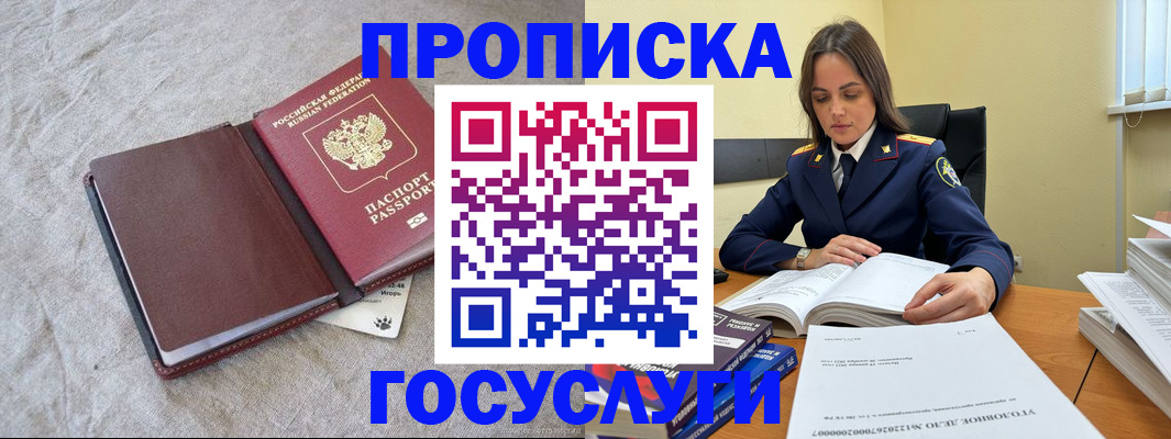 прописка регистрация в Петровске
